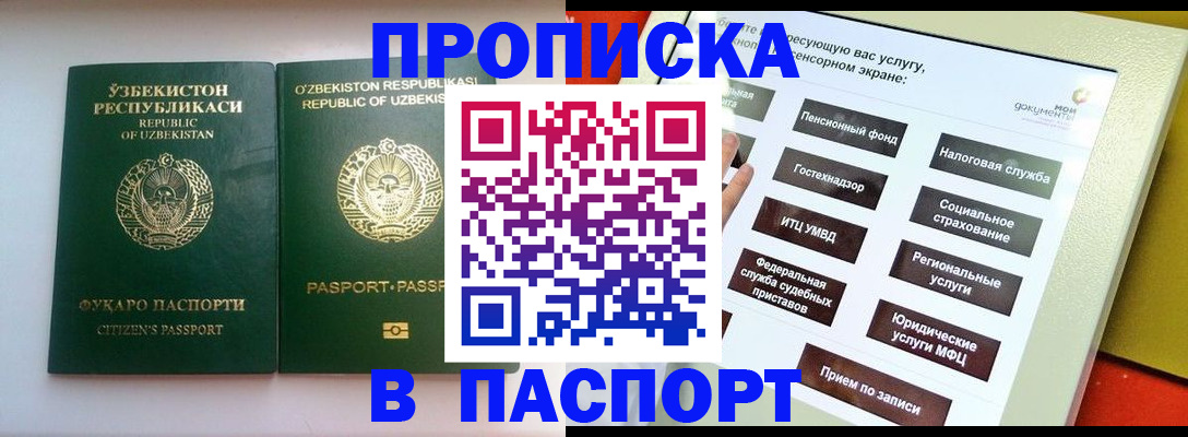 прописка законно в Светлогорске